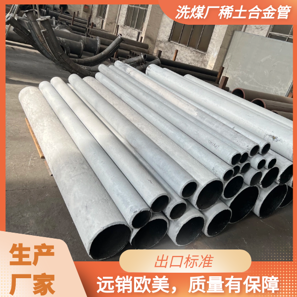 稀土合金钢管厂家 稀土合金钢管厂家