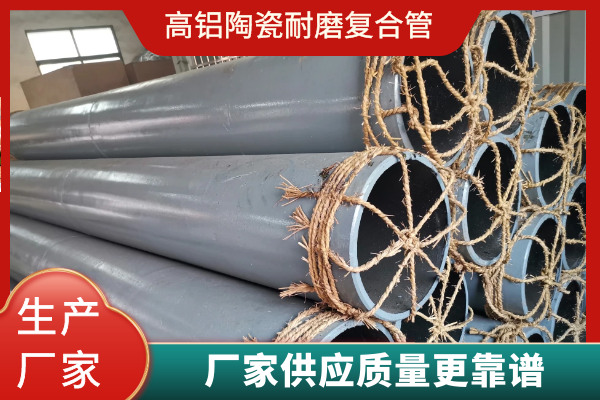 高铝陶瓷耐磨复合管 高铝陶瓷耐磨复合管