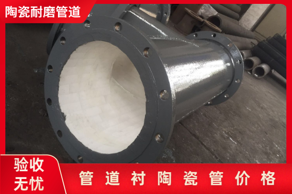 管道衬陶瓷管价格 管道衬陶瓷管价格