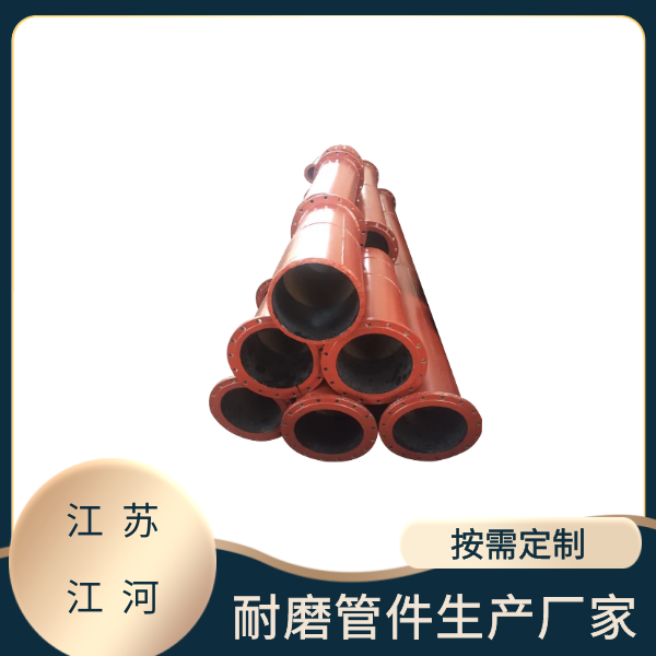 耐磨管件生产厂家 耐磨管件生产厂家