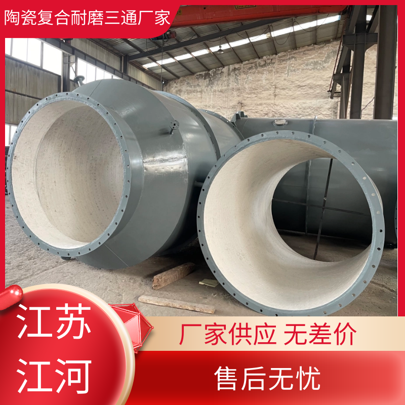 陶瓷复合耐磨三通厂家 陶瓷复合耐磨三通厂家