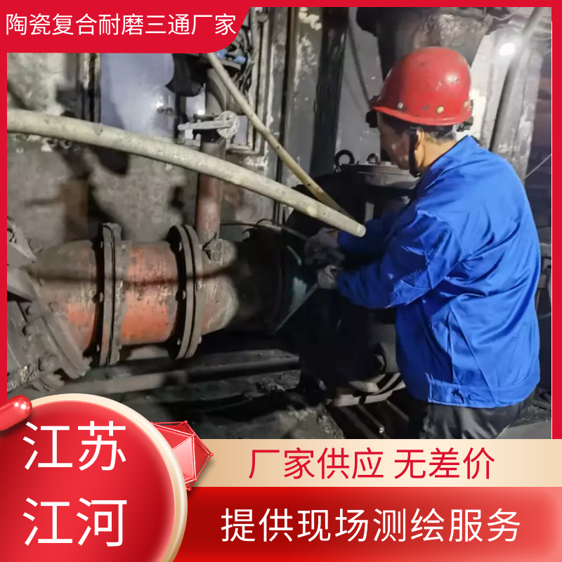 陶瓷复合耐磨三通厂家 陶瓷复合耐磨三通厂家