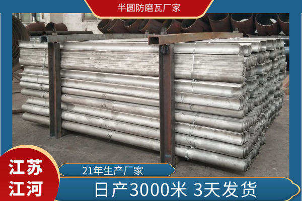 半圆防磨瓦厂家 半圆防磨瓦厂家