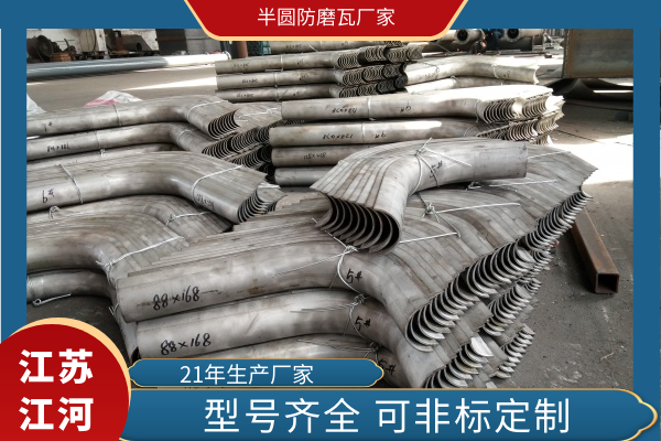 半圆防磨瓦厂家 半圆防磨瓦厂家