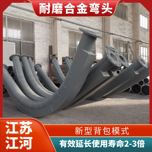 复合耐磨弯头厂家 复合耐磨弯头厂家