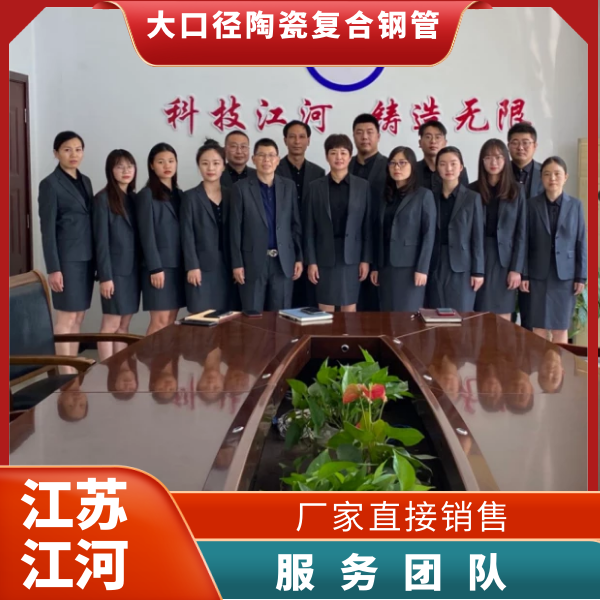 大口径陶瓷复合钢管 大口径陶瓷复合钢管