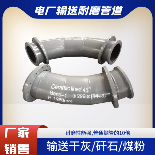 输灰系统耐磨陶瓷管道厂家 输灰系统耐磨陶瓷管道厂家