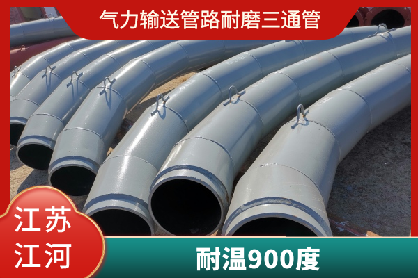 气力输送管路耐磨三通管 气力输送管路耐磨三通管