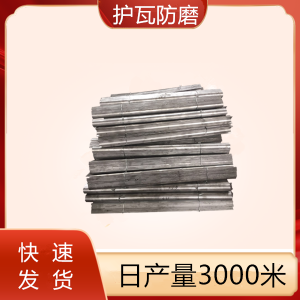 护瓦防磨多少钱 护瓦防磨多少钱