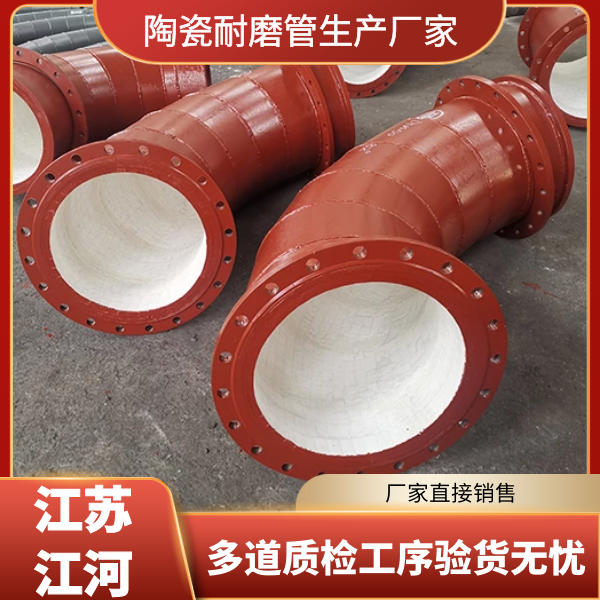陶瓷内衬弯管 陶瓷内衬弯管