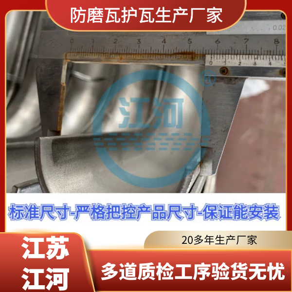 防磨瓦护瓦采购 防磨瓦护瓦采购