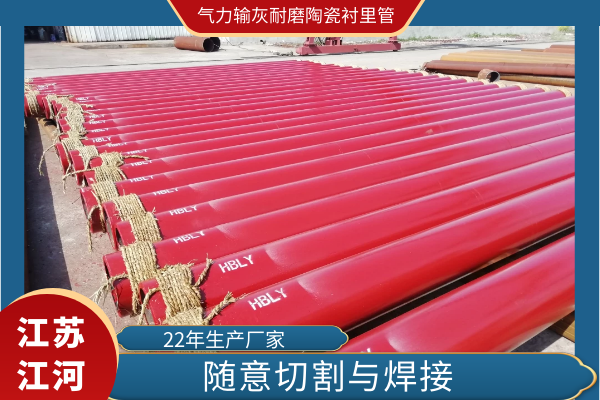 气力输灰耐磨陶瓷衬里管 气力输灰耐磨陶瓷衬里管