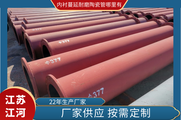 内衬蔓延耐磨陶瓷管哪里有 内衬蔓延耐磨陶瓷管哪里有