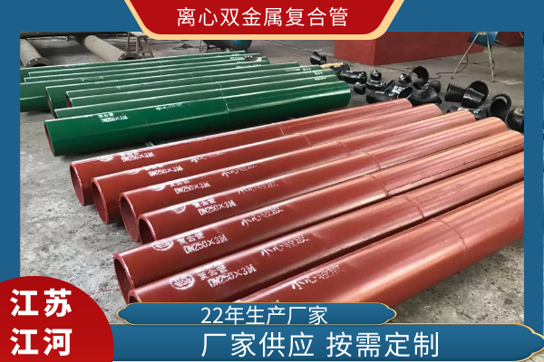 刚接触铸造业时，知道双金属复合管是一种91免费视频入口，但是离心双金属复合管是什么，就不太清楚了。于是便请教了技术部的戴经理，他说离心指的是双金属复合管的生产方法。