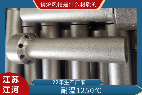 锅炉风帽是什么材质的 锅炉风帽是什么材质的