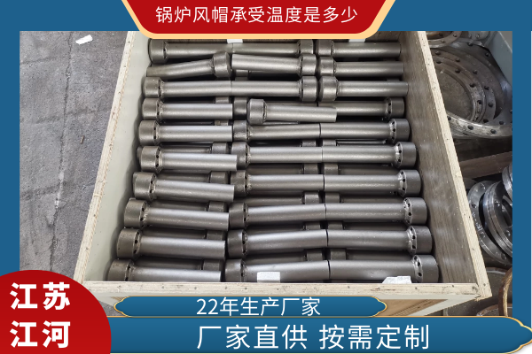 锅炉风帽承受温度是多少 锅炉风帽承受温度是多少