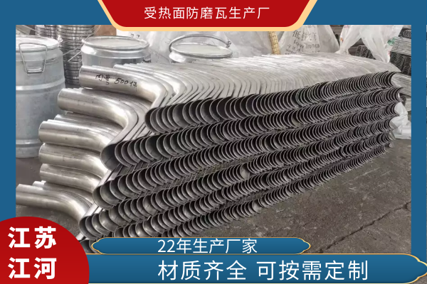 受热面防磨瓦生产厂 受热面防磨瓦生产厂