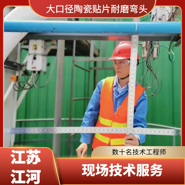 大口径陶瓷贴片耐磨弯头 大口径陶瓷贴片耐磨弯头