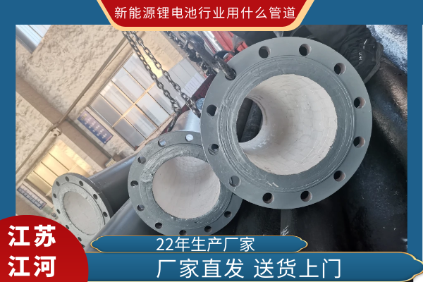 新能源锂电池行业用什么管道 新能源锂电池行业用什么管道