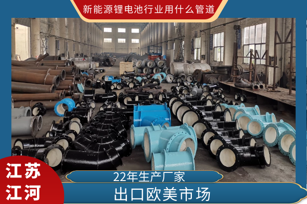 新能源锂电池行业用什么管道 新能源锂电池行业用什么管道