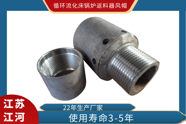 循环流化床锅炉返料器风帽 循环流化床锅炉返料器风帽