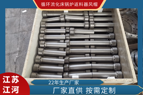 循环流化床锅炉返料器风帽 循环流化床锅炉返料器风帽