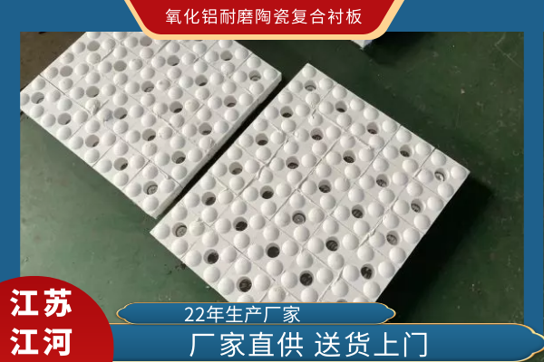 氧化铝耐磨陶瓷复合91免费污视频网站 氧化铝耐磨陶瓷复合91免费污视频网站