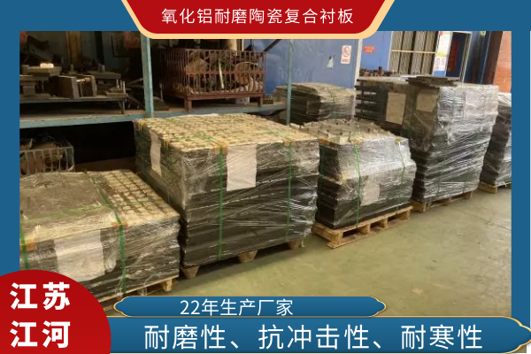 氧化铝耐磨陶瓷复合91免费污视频网站 氧化铝耐磨陶瓷复合91免费污视频网站