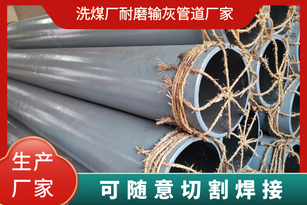 耐磨输灰管道厂家 耐磨输灰管道厂家