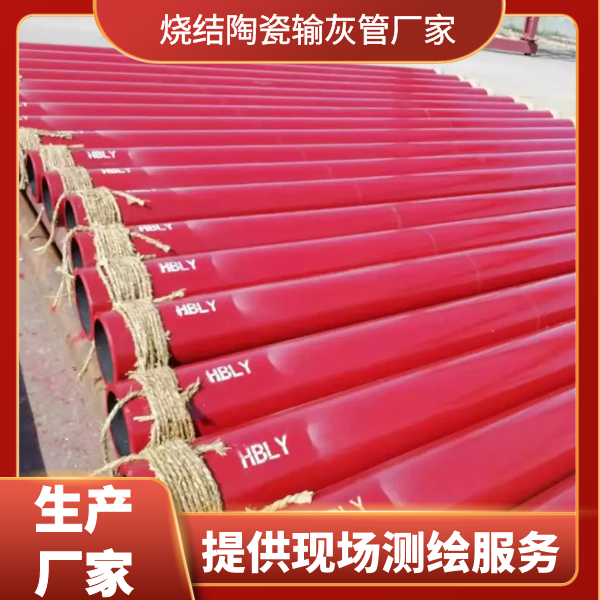 耐磨输灰管道厂家 耐磨输灰管道厂家