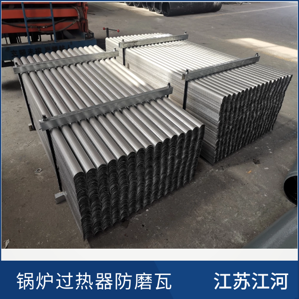 锅炉过热器防磨瓦 锅炉过热器防磨瓦