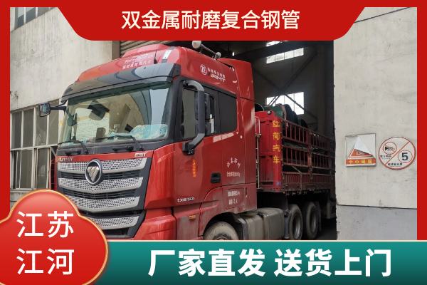 双金属耐磨复合钢管 双金属耐磨复合钢管