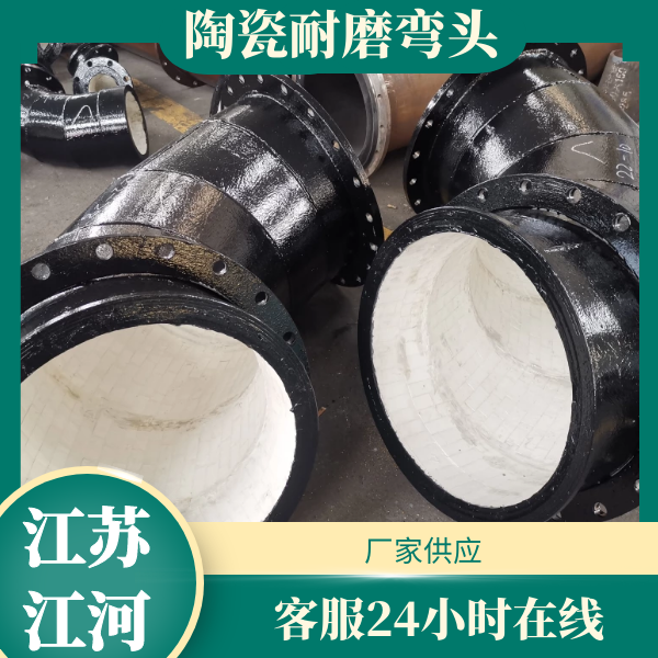 电厂专用陶瓷耐磨弯头 电厂专用陶瓷耐磨弯头