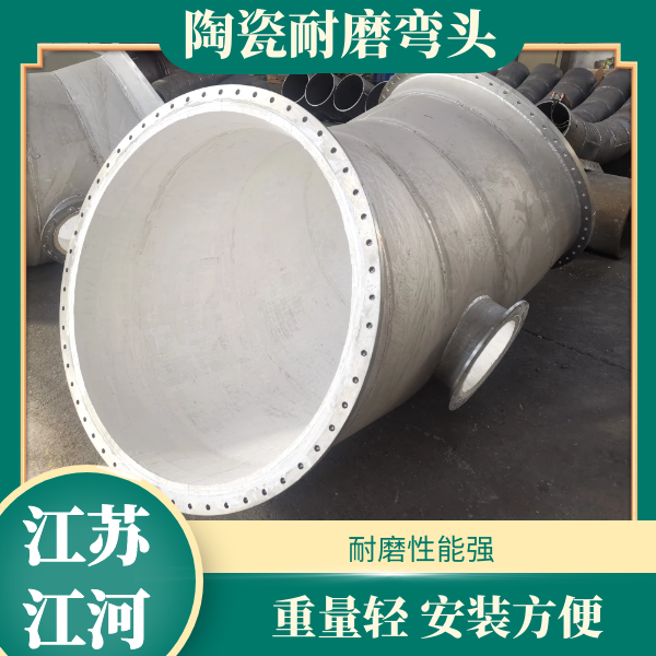 电厂专用陶瓷耐磨弯头 电厂专用陶瓷耐磨弯头