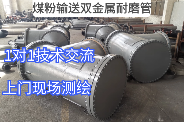 煤粉输送双金属耐磨管 煤粉输送双金属耐磨管