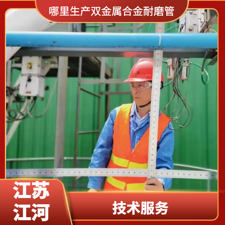 哪里生产双金属合金耐磨管 哪里生产双金属合金耐磨管