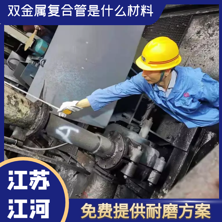 双金属复合管是什么材料 双金属复合管是什么材料