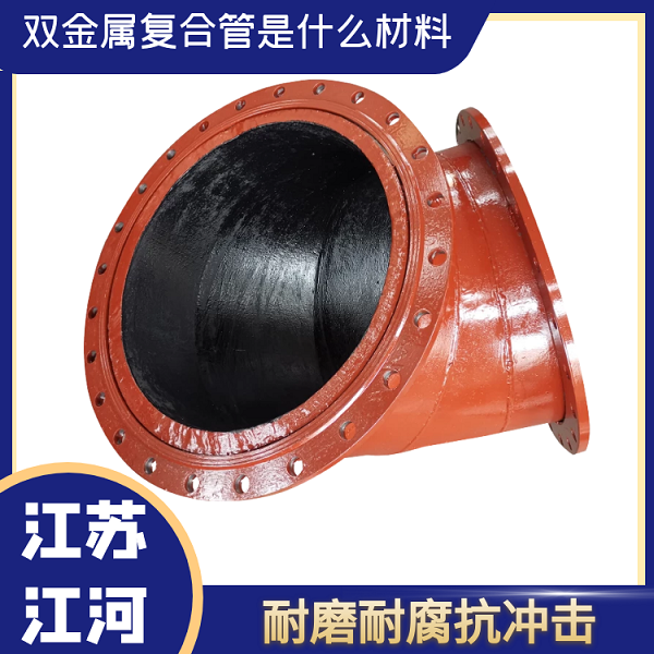 双金属复合管是什么材料 双金属复合管是什么材料