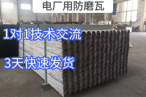 电厂用防磨瓦 电厂用防磨瓦