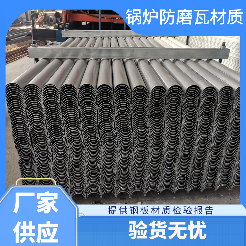 锅炉防磨瓦材质 锅炉防磨瓦材质