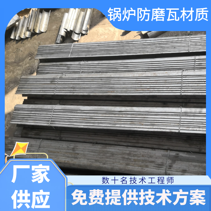 锅炉防磨瓦材质 锅炉防磨瓦材质