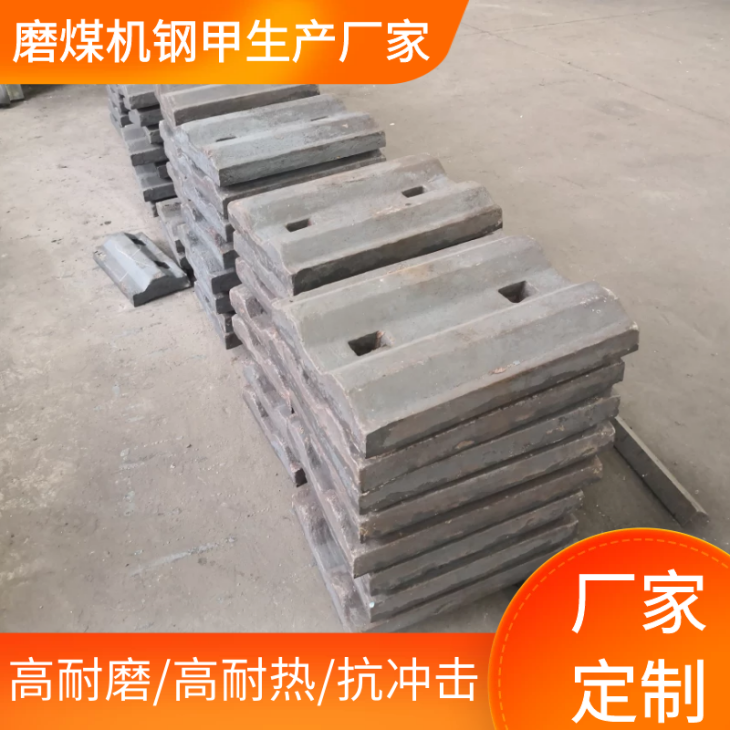 磨煤机钢甲生产厂家 磨煤机钢甲生产厂家
