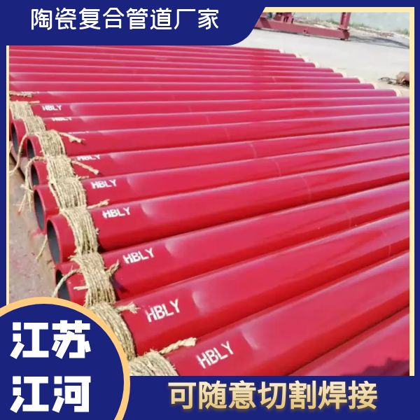 陶瓷内衬复合钢管 陶瓷内衬复合钢管