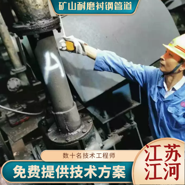 矿山耐磨衬钢管道 矿山耐磨衬钢管道