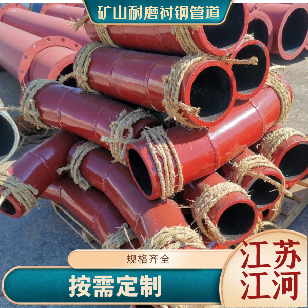 矿山耐磨衬钢管道 矿山耐磨衬钢管道