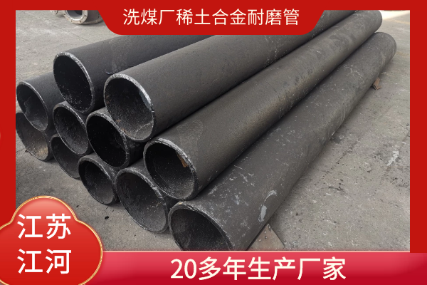 洗煤厂耐磨管 洗煤厂耐磨管