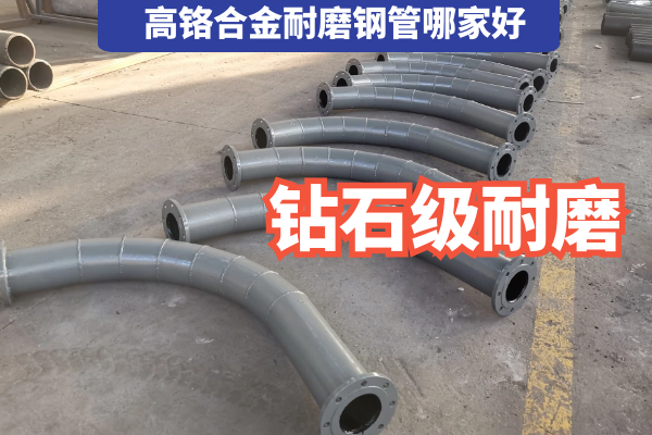 高铬合金耐磨钢管 高铬合金耐磨钢管