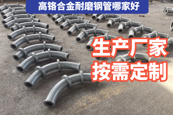 高铬合金耐磨钢管 高铬合金耐磨钢管