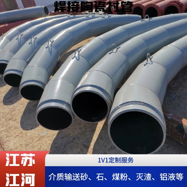 陶瓷衬管弯头 陶瓷衬管弯头