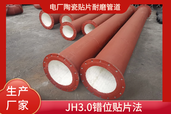 复合陶瓷耐磨管 复合陶瓷耐磨管